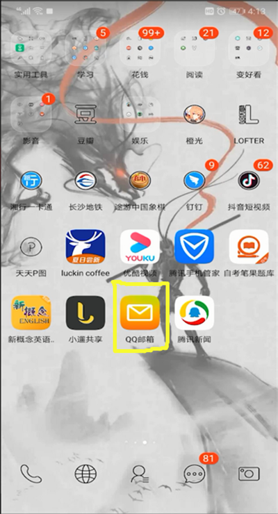 QQ邮箱修改昵称的操作教程截图