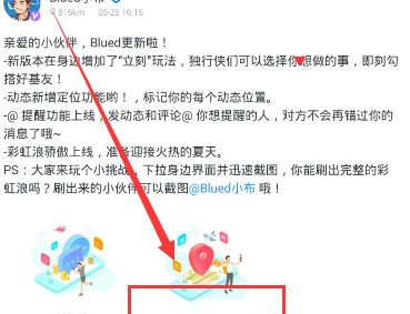 Blued发布视频动态的方法教程截图