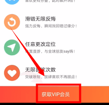 探探开通vip的简单方法截图