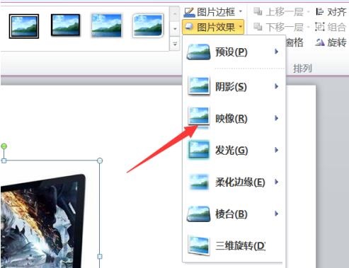 PPT怎样图片做出倒影效果 PPT为图片做出倒影效果的操作内容截图