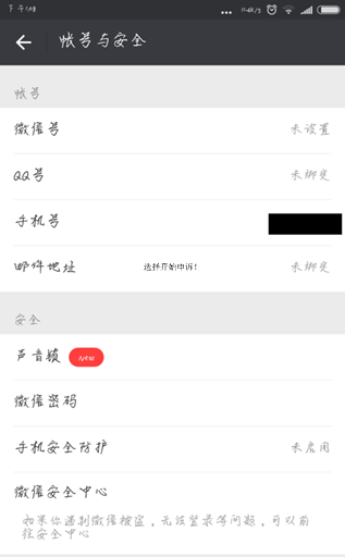 微信中查看账户小号的简单步骤截图