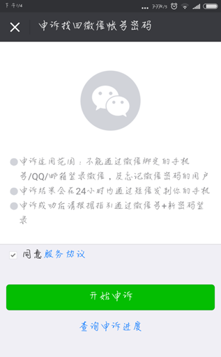 微信中查看账户小号的简单步骤截图