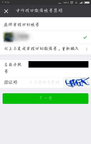 微信中查看账户小号的简单步骤截图