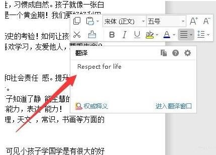 wps2019怎样划词翻译 wps2019划词翻译的具体步骤截图