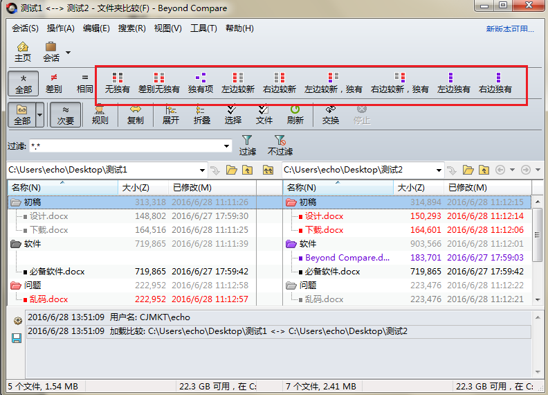 Beyond Compare比较会话时切换过滤模式的操作方法截图