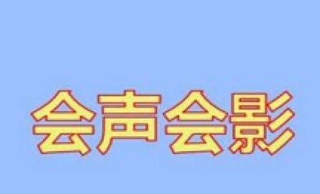 说说会声会影视频如何旋转90度。