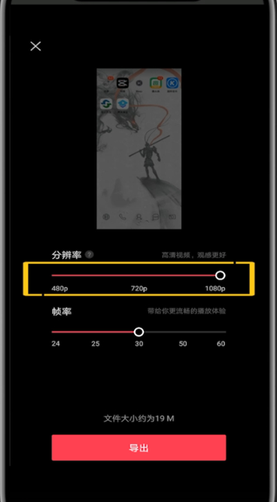 剪映中导出高清视频的技巧方法截图