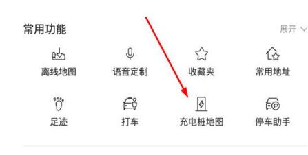 百度地图里快速查询充电桩的具体操作讲述截图