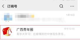 微信中进入青年大学习的详细方法截图