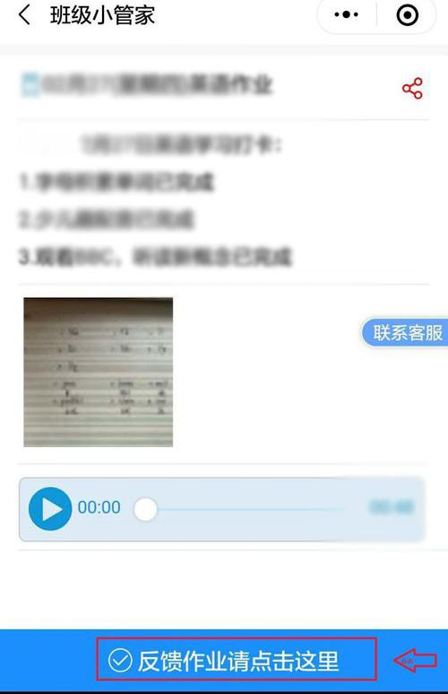 微信班级小管家中上传作业给老师的简单方法截图