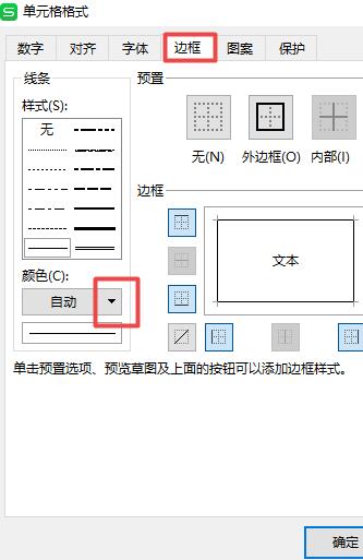 wps2019表格单元格怎样设置边框颜色 单元格设置边框颜色的方法截图