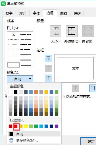 wps2019表格单元格怎样设置边框颜色 单元格设置边框颜色的方法截图