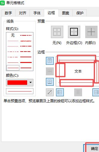 wps2019表格单元格怎样设置边框颜色 单元格设置边框颜色的方法截图