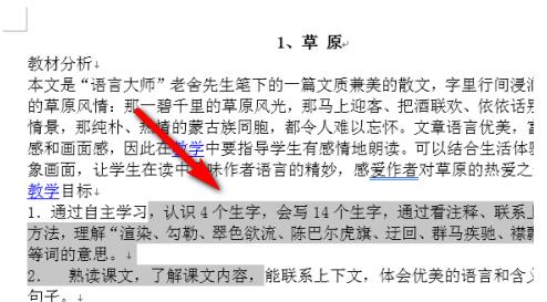 word怎样快速选择一段文字 word快速选择一段文字的操作方法截图