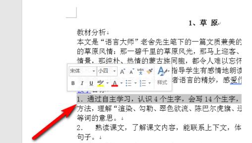 word怎样快速选择一段文字 word快速选择一段文字的操作方法截图