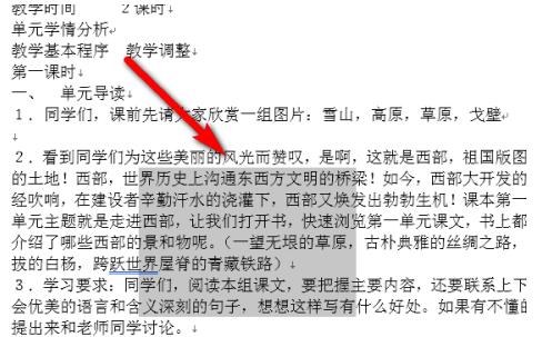 word怎样快速选择一段文字 word快速选择一段文字的操作方法截图