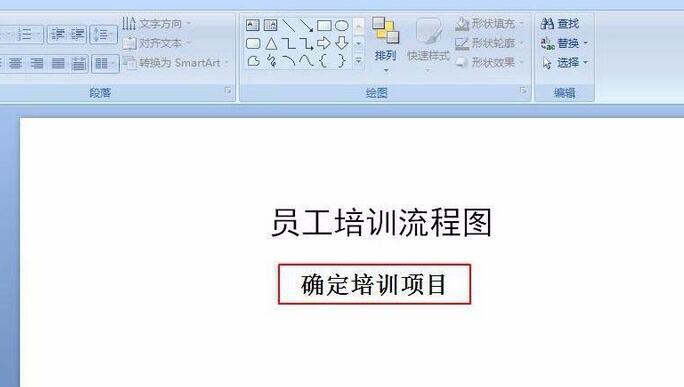 PPT怎样设计员工培训流程图 PPT设计员工培训流程图的详细步骤截图