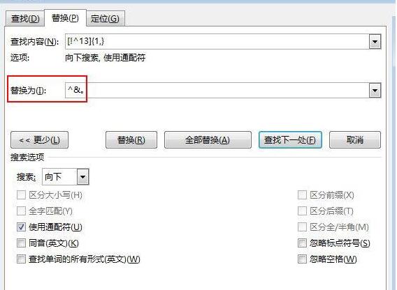 word2013文档末尾怎样批量加句号 末尾批量加句号的操作方法截图