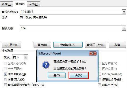 word2013文档末尾怎样批量加句号 末尾批量加句号的操作方法截图