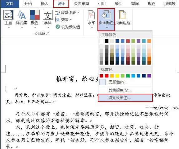 word2013怎样设置页面背景 word2013页面背景设置步骤截图