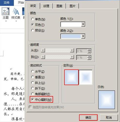 word2013怎样设置页面背景 word2013页面背景设置步骤截图