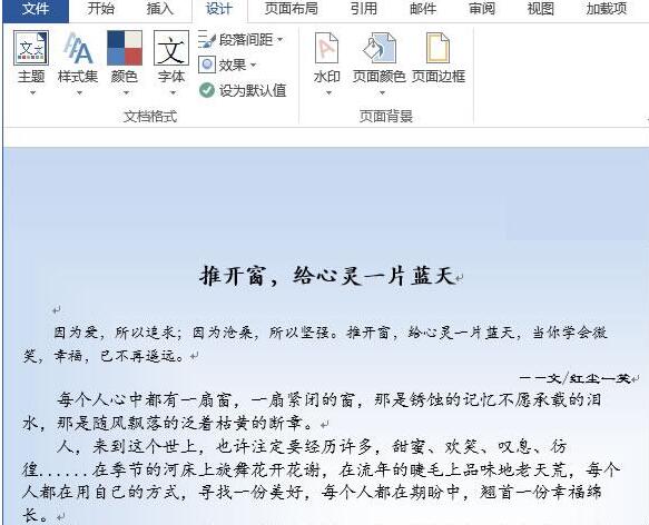 word2013怎样设置页面背景 word2013页面背景设置步骤截图