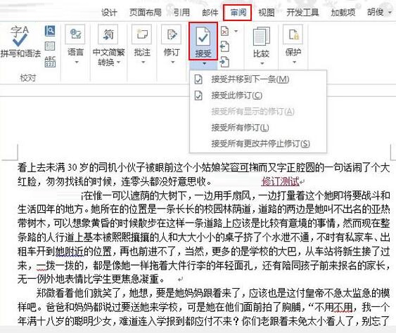 word2013怎样显示修改痕迹 word2013显示修改痕迹的操作方法截图