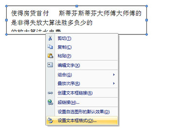 Word怎么自动调整文本框大小 Word设置自动调整文本框大小的简单方法截图