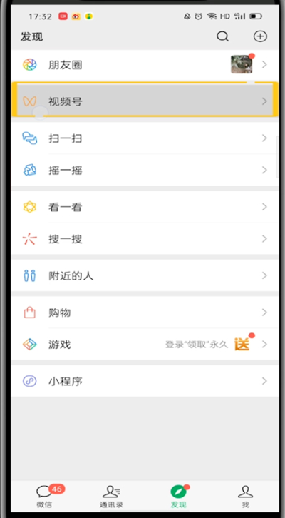 微信中打开视频号的简单方法步骤截图