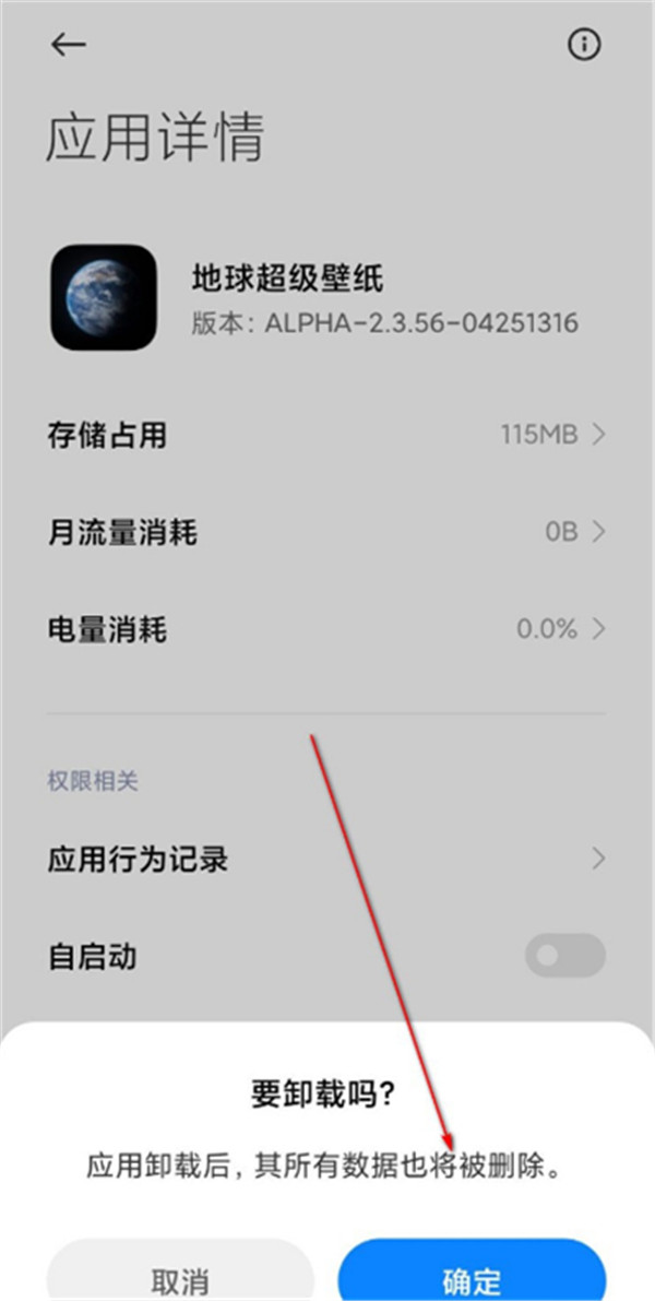 miui12删除超级壁纸的具体方法截图