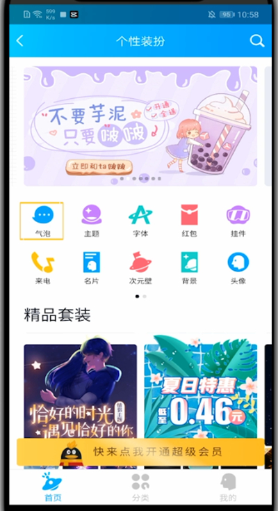 qq设置语音气泡的方法截图