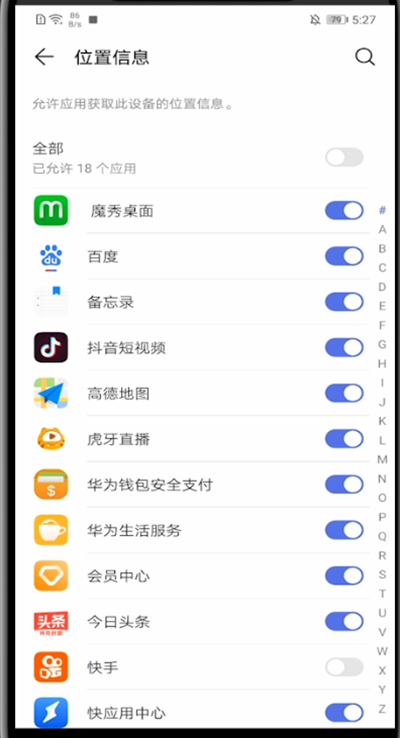 华为中设置定位功能的方法截图