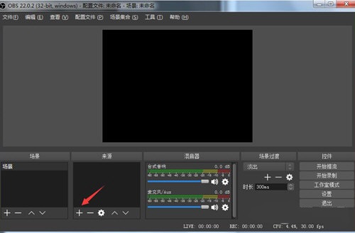 OBS Studio怎么录屏 OBS Studio录屏的具体方法截图