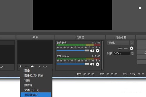 OBS Studio怎么录屏 OBS Studio录屏的具体方法截图