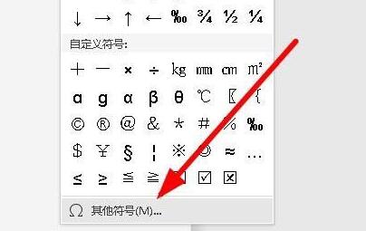 wps2019文件怎样插入约等于特殊符号 插入约等于特殊符号的操作方法截图