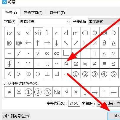 wps2019文件怎样插入约等于特殊符号 插入约等于特殊符号的操作方法截图