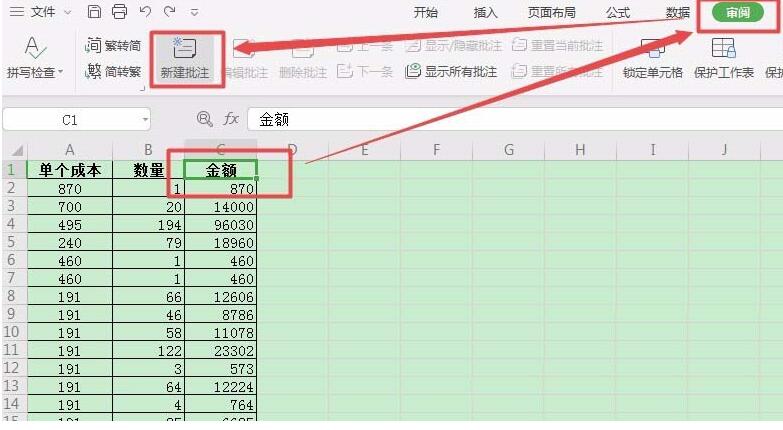 wps2019怎样批量插入批注并编辑大小 插入批注并编辑大小和位置的方法截图