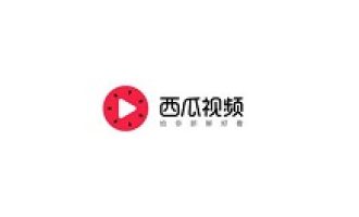 小编分享西瓜视频中查看收益的方法技巧。