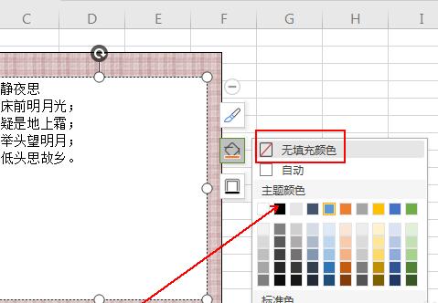 wps表格怎样制作装裱字画效果 wps表格制作装裱字画效果的详细步骤截图