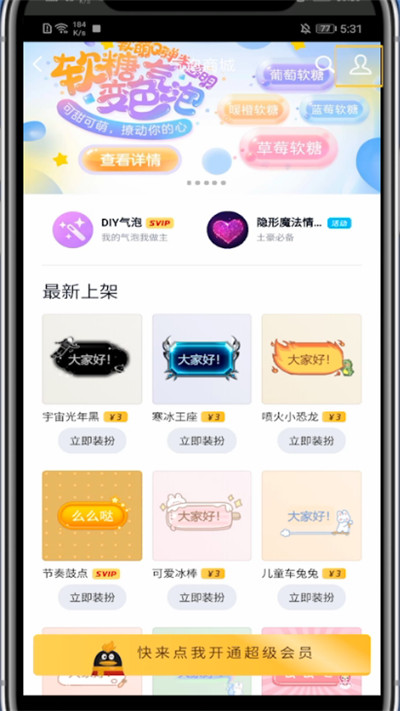 qq取消语音气泡的方法教程截图