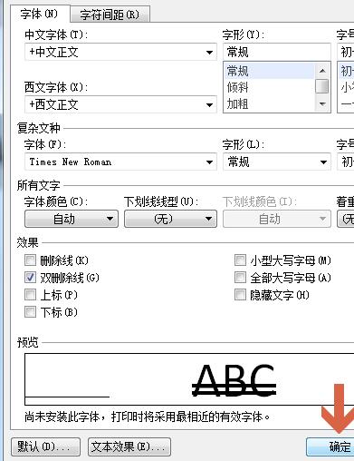 wps文字怎样添加双删除线 wps文字添加双删除线的详细步骤截图