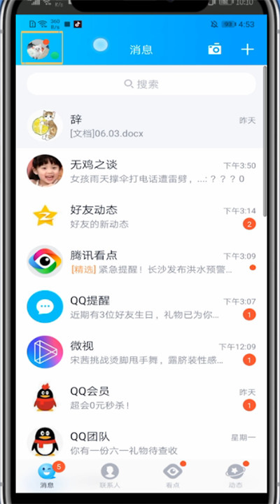 qq修改验证问题的处理方法截图