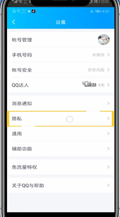 qq修改验证问题的处理方法截图