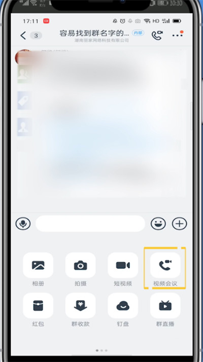 钉钉视频会议邀请其他人的方法教程截图