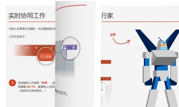 PPT怎样制作书籍翻页效果 PPT书籍翻页效果制作方法内容截图