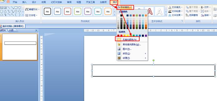 PPT怎样画直尺 PPT画直尺的操作步骤截图