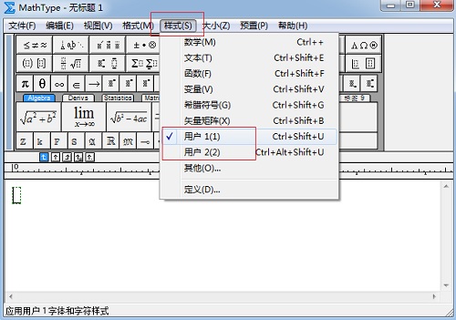 MathType使用自定义样式的操作过程截图