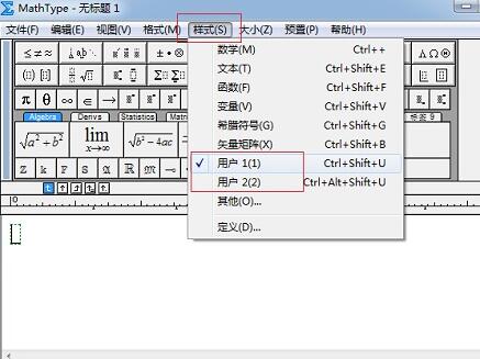 MathType使用自定义样式的操作过程截图