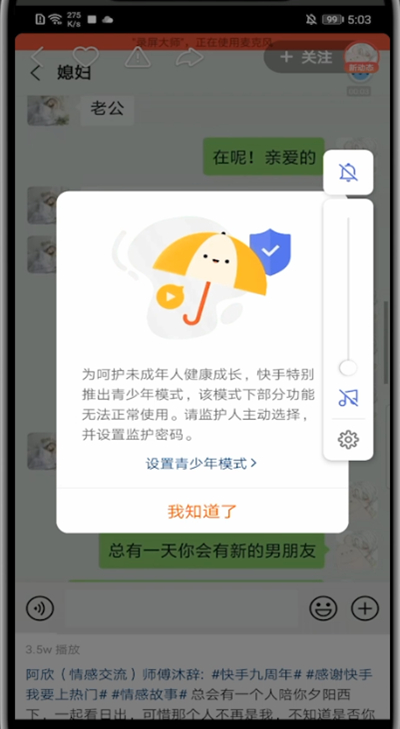 快手中静音观看的具体方法截图