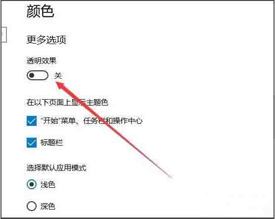 win10如何设置开始菜单透明 设置开始菜单透明操作方法截图